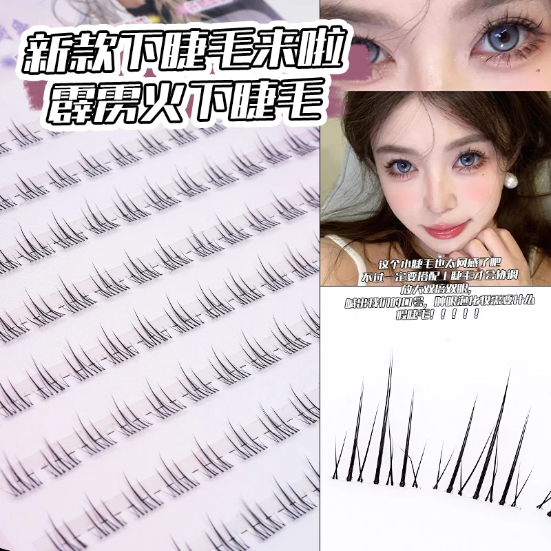 颂魅160簇霹雳火学生上学下睫毛十排大容量自然妈生仿真透明单簇