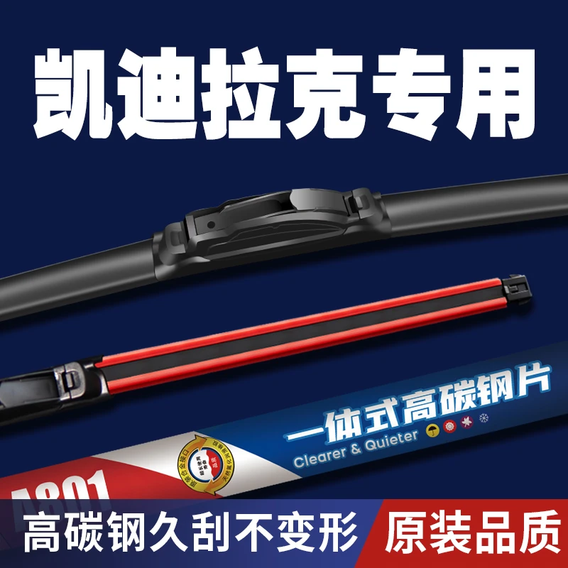 【45】一体式钢片单胶条前雨刷凯迪拉克雨刷器ATS/XT5雨刮器XTS