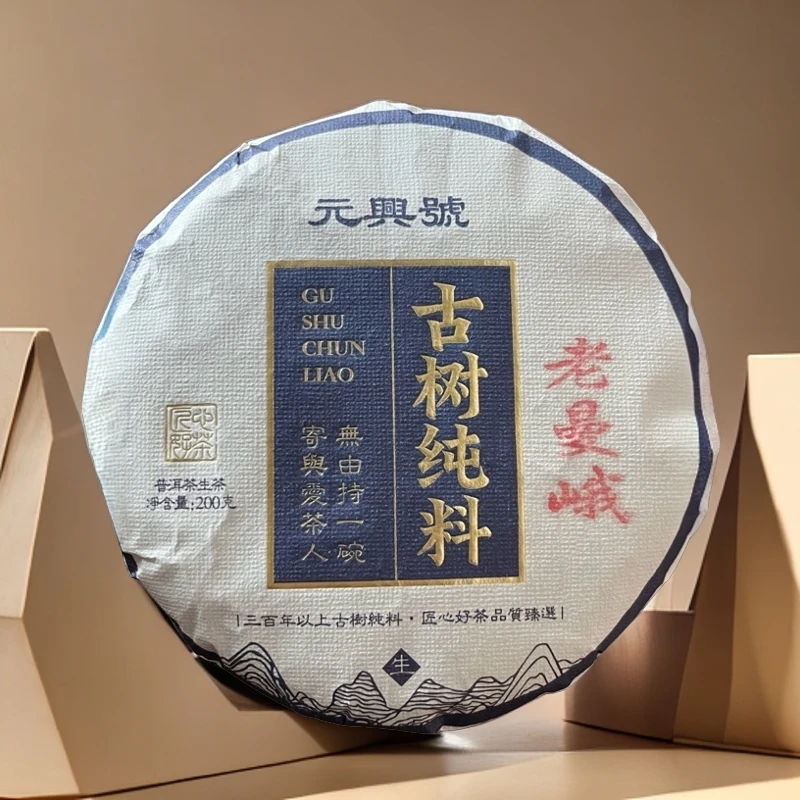 云南普洱 老曼峨甜茶 2022年 200克
