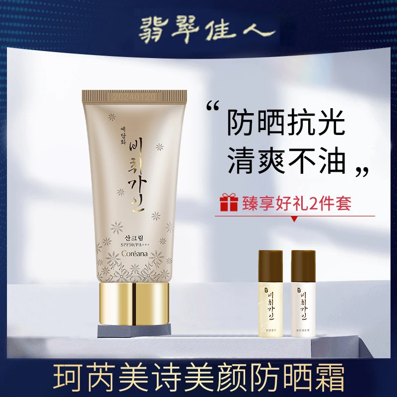 珂芮美诗防晒霜乳女面部50防紫外线面部隔离遮瑕三合一