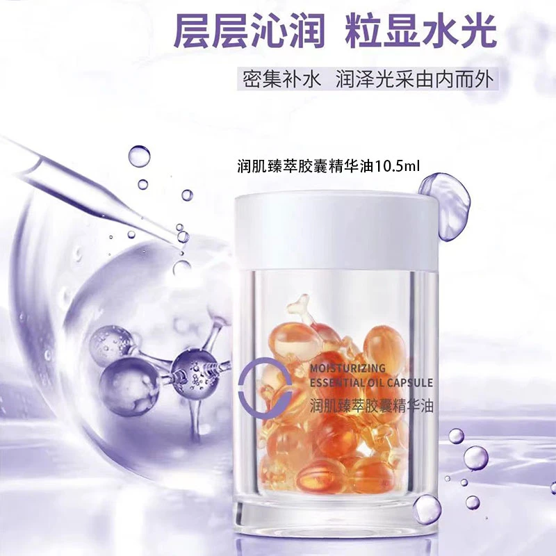 素莲丝润肌臻萃胶囊精华油10.5ml养肤油按摩护肤水油膜滋润补水
