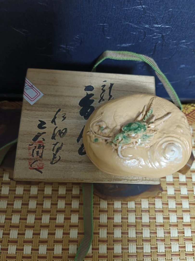 日瓷三代左左木二六香盒