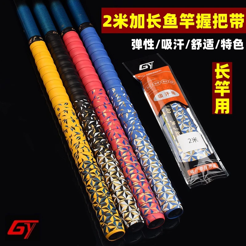 渐变手把带龙骨手胶 印花2米加长弹性吸汗带鱼竿缠把带