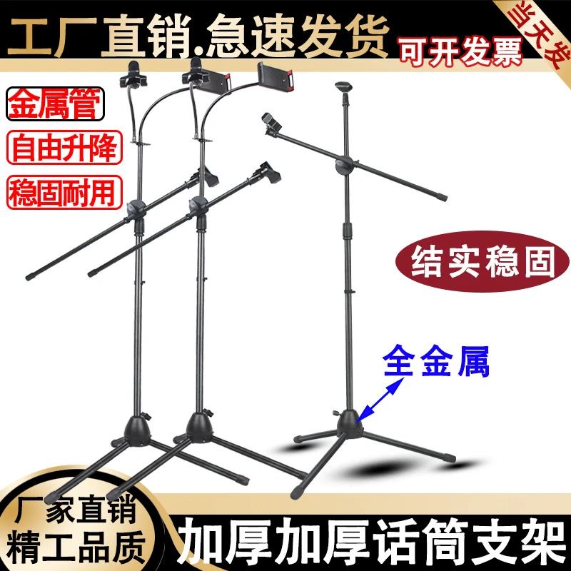 升降三脚落地麦克风架平板手机通用舞台加重音响配件双夹