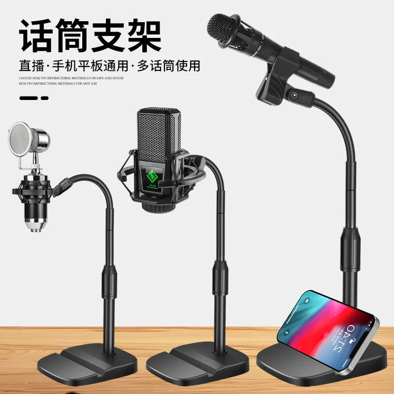 电容麦克风支架桌面升降伸缩万向调节手机直播K歌话筒架加重底座