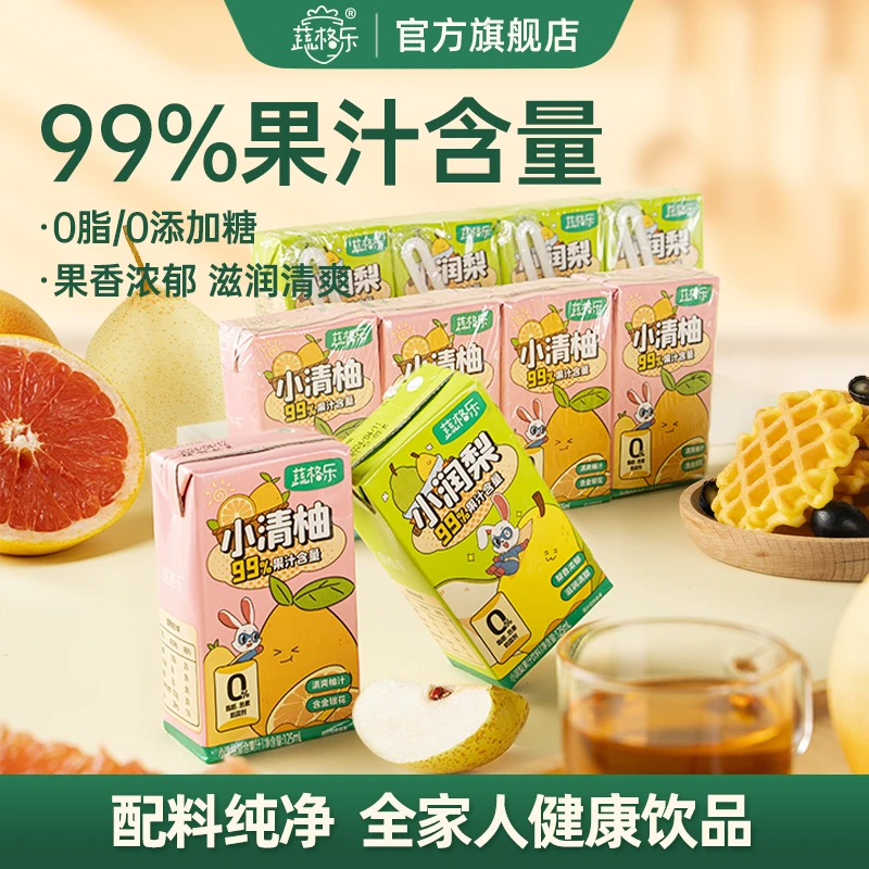 [99%果汁含量]蔬格乐纯梨汁西柚汁配料干净宝宝幼儿童孕妇饮料品