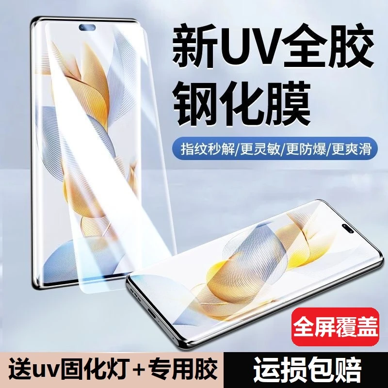 适用荣耀200/100曲面UV钢化膜90/80/70手机贴膜Magic 6/5/4/3 Pro