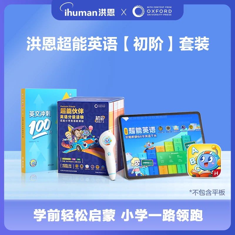 【初阶：FF初阶+超能英语APP初阶+点读笔】洪恩超能英语-达人初阶