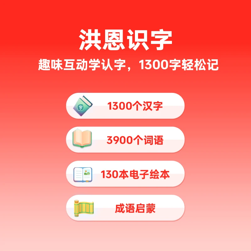 【达人】洪恩全面提升【识字子集+拼音+思维+ABC】套组启蒙益智趣味
