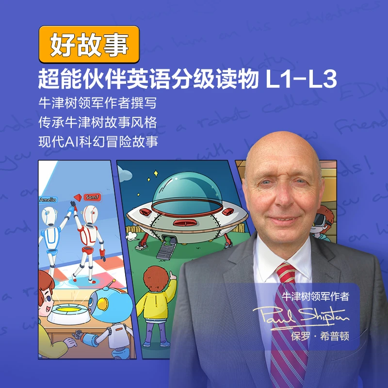 洪恩Fantastic Friends 超能伙伴英语分级读物 初阶+英文宝初阶