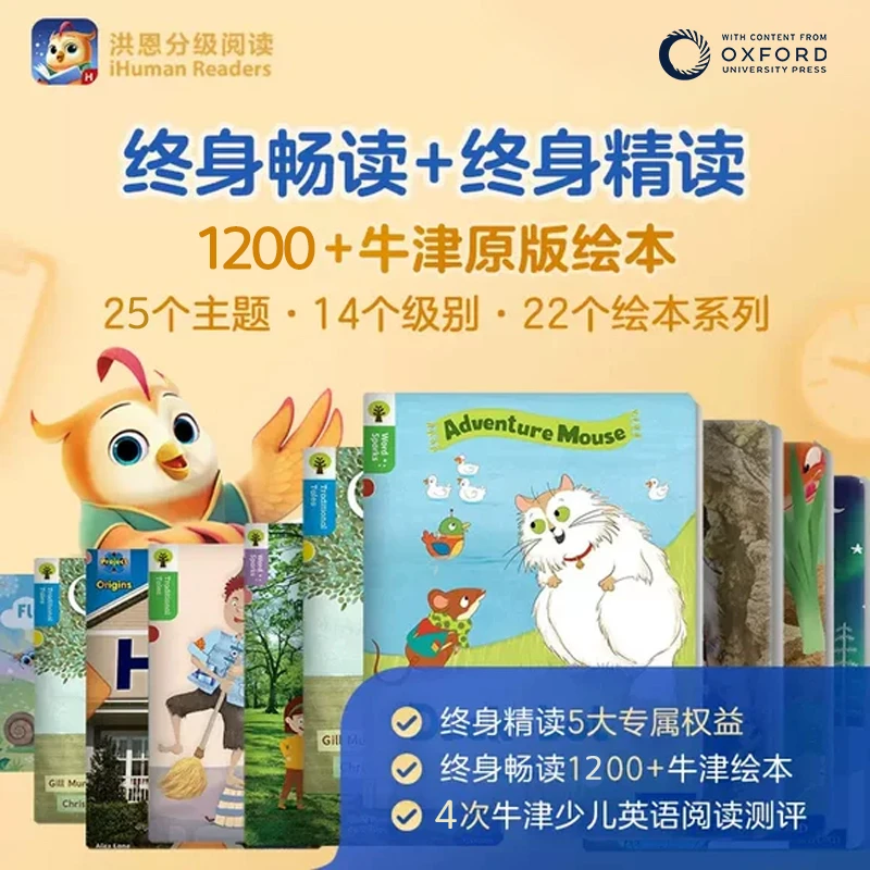 【双十一】【洪恩分级阅读】畅读全球牛津绘本 阅读自主提升达人