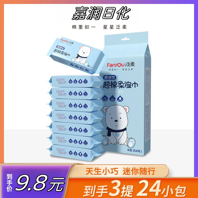 迷你小包湿纸家用户外一次性手口清洁湿随身装柔棉随身携带湿巾