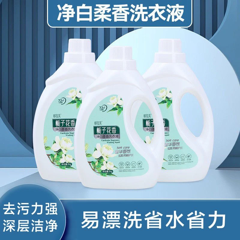 洗衣液栀子花持久留香实惠装香味持久强效去渍留香家用香氛洗衣液