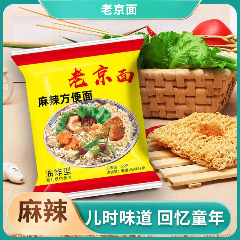 老北京味方便面干吃面免冲泡干脆面麻辣酥脆休闲解馋零食开袋即食
