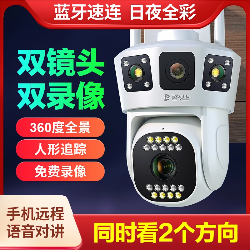 警视卫室外双镜头无线wifi摄像头看家用监控360旋转超清手机远程