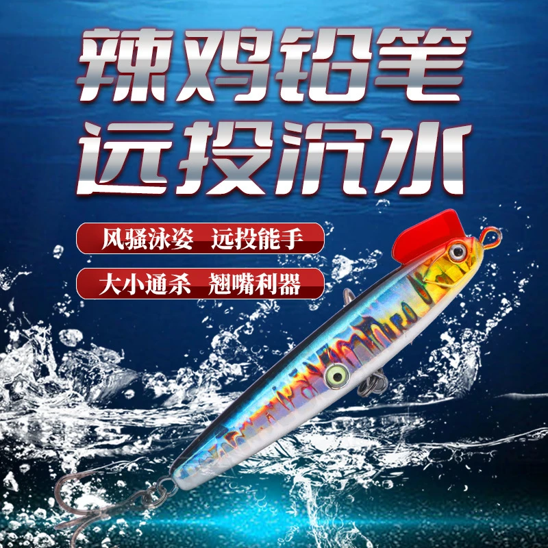 【微瑕清仓】全泳层实心辣子小鸡远投沉水铅笔路亚饵鸡冠铅笔