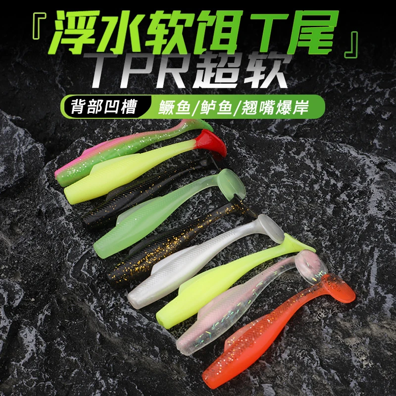 路亚T尾软饵TPR浮水软饵T尾软虫软鱼假饵根钓铅头钓组钓桂鱼
