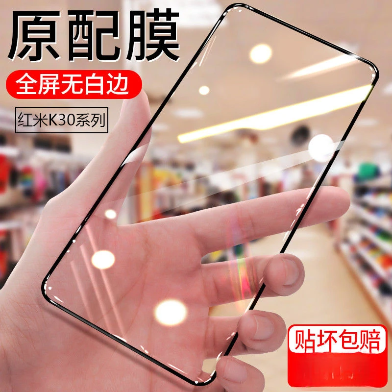 红米K30 K30s K30i K30Pro钢化膜Redmi 5G钻石膜全屏抗蓝光手机膜
