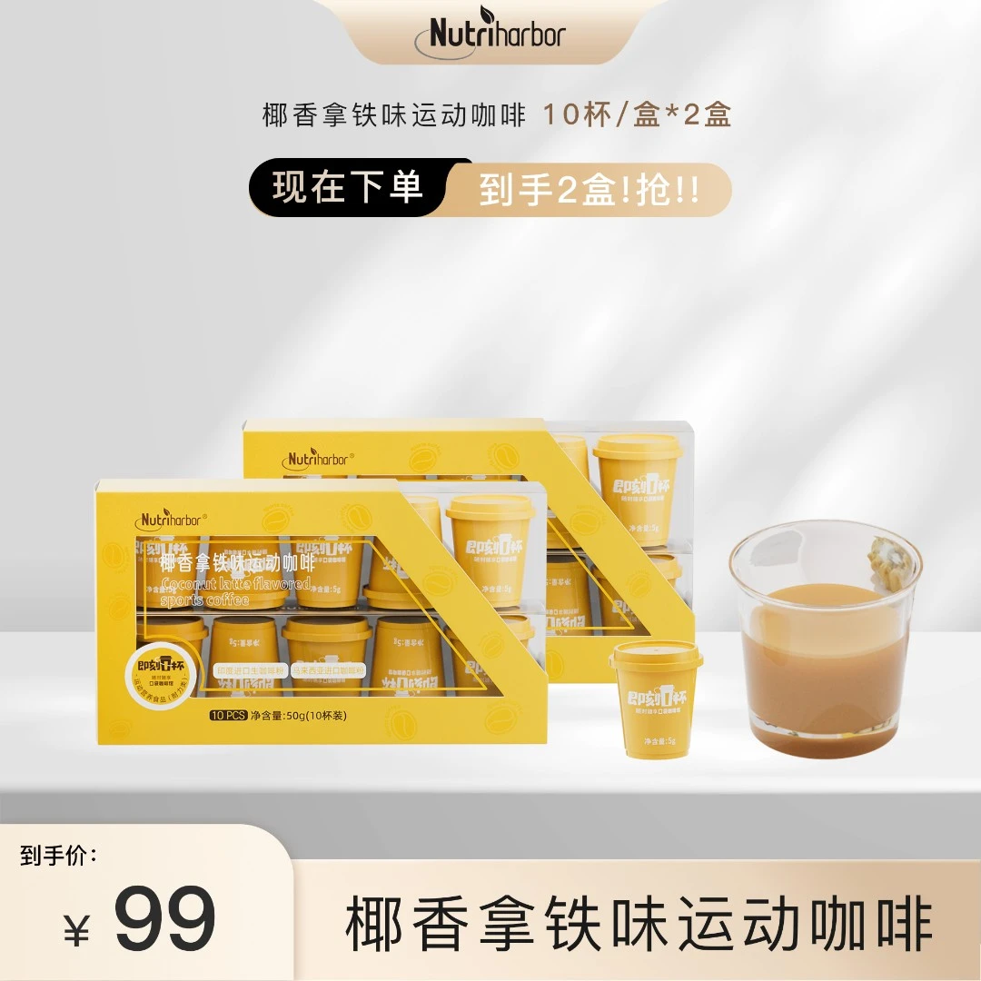 【蓉姐专享】泉自由椰香拿铁味运动咖啡（2盒）