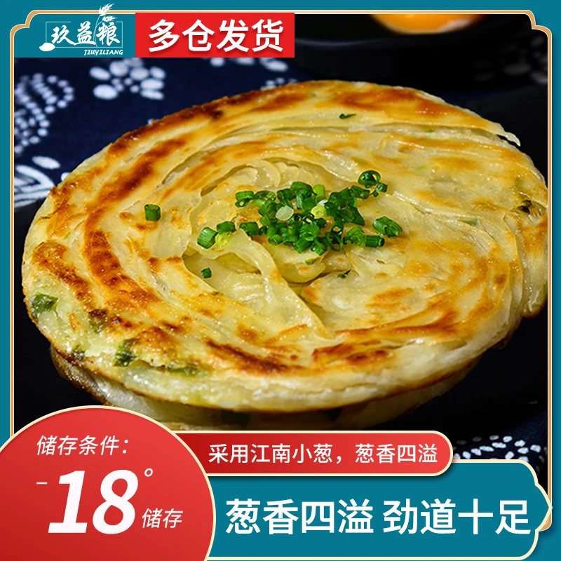 玖益粮 老上海葱油饼20片*90克 劲道酥脆高筋起酥浓郁简单香脆