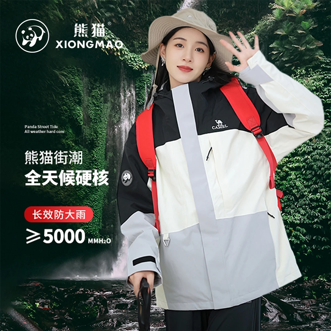 【熊猫】运动户外三合一冲锋衣2023秋冬登山运动保暖男女外套55/54