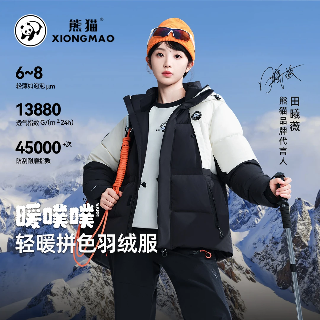 【铭姐专属】熊猫【暖噗噗】轻暖鸭绒面包服A34CAEO622