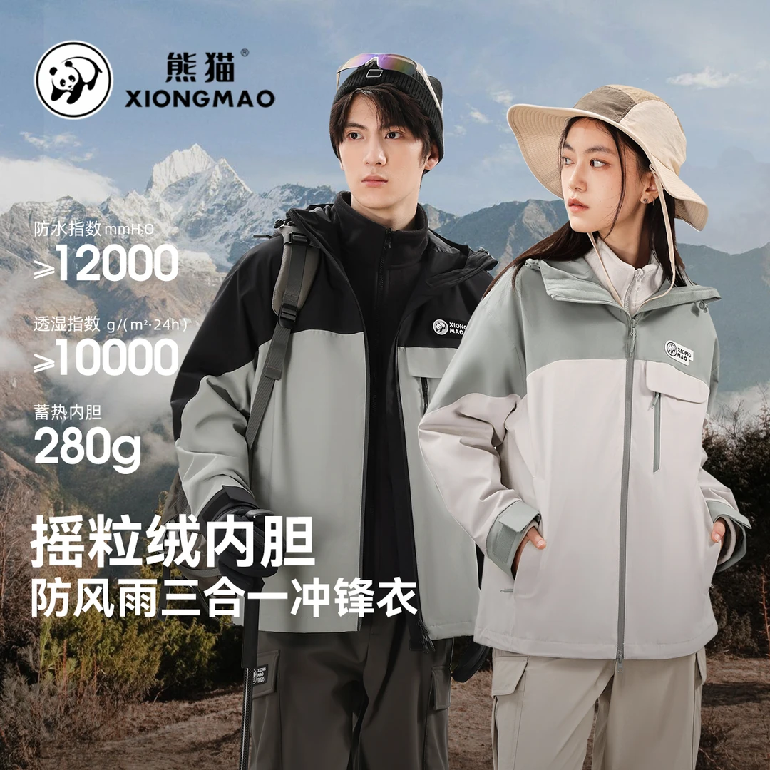 熊猫户外情侣三合一可拆卸冲锋衣女款夹克户外爆款冲锋服登山外套