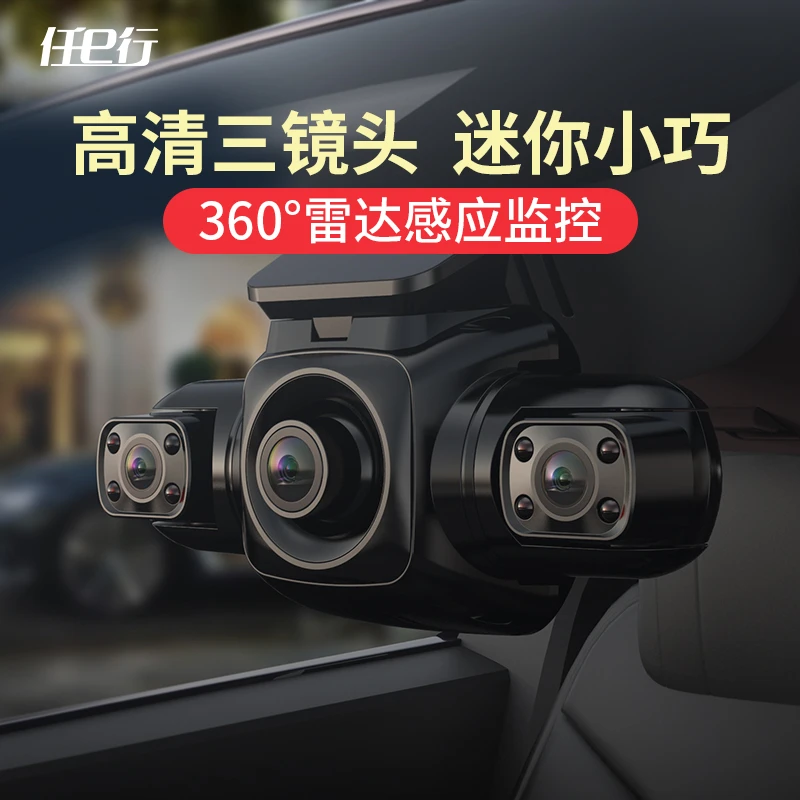 任e行行车记录仪高清三录wifi360全景24小时雷达停车监控包安装