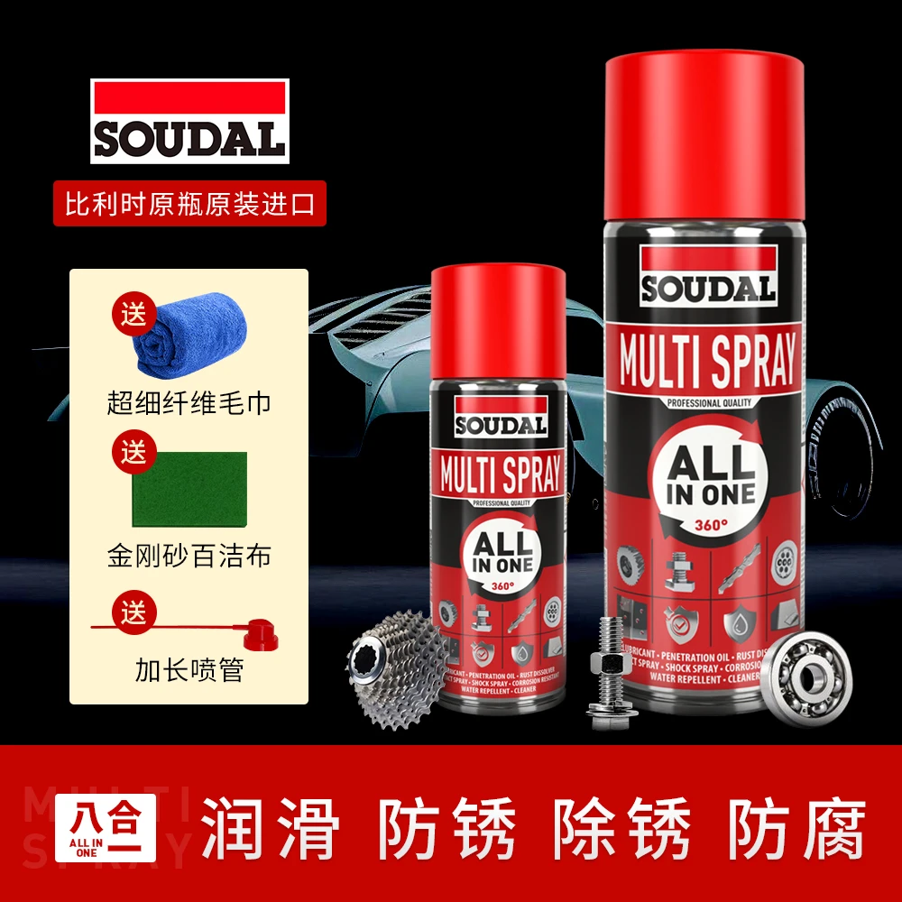 速的奥八合一多用途润滑除锈除异响汽车防锈养护清洁剂比利时进口