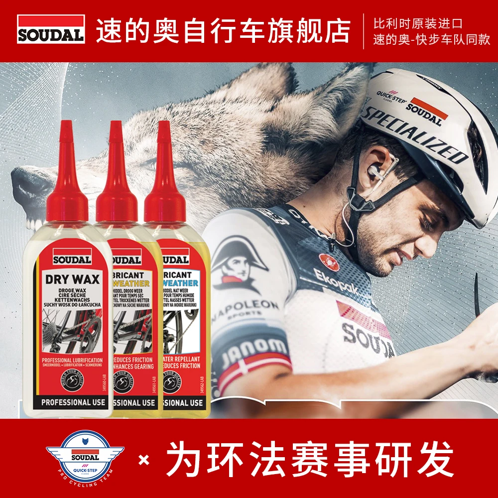 速的奥快步车队同款链条油比利时进口自行车润滑油环法公路车养护