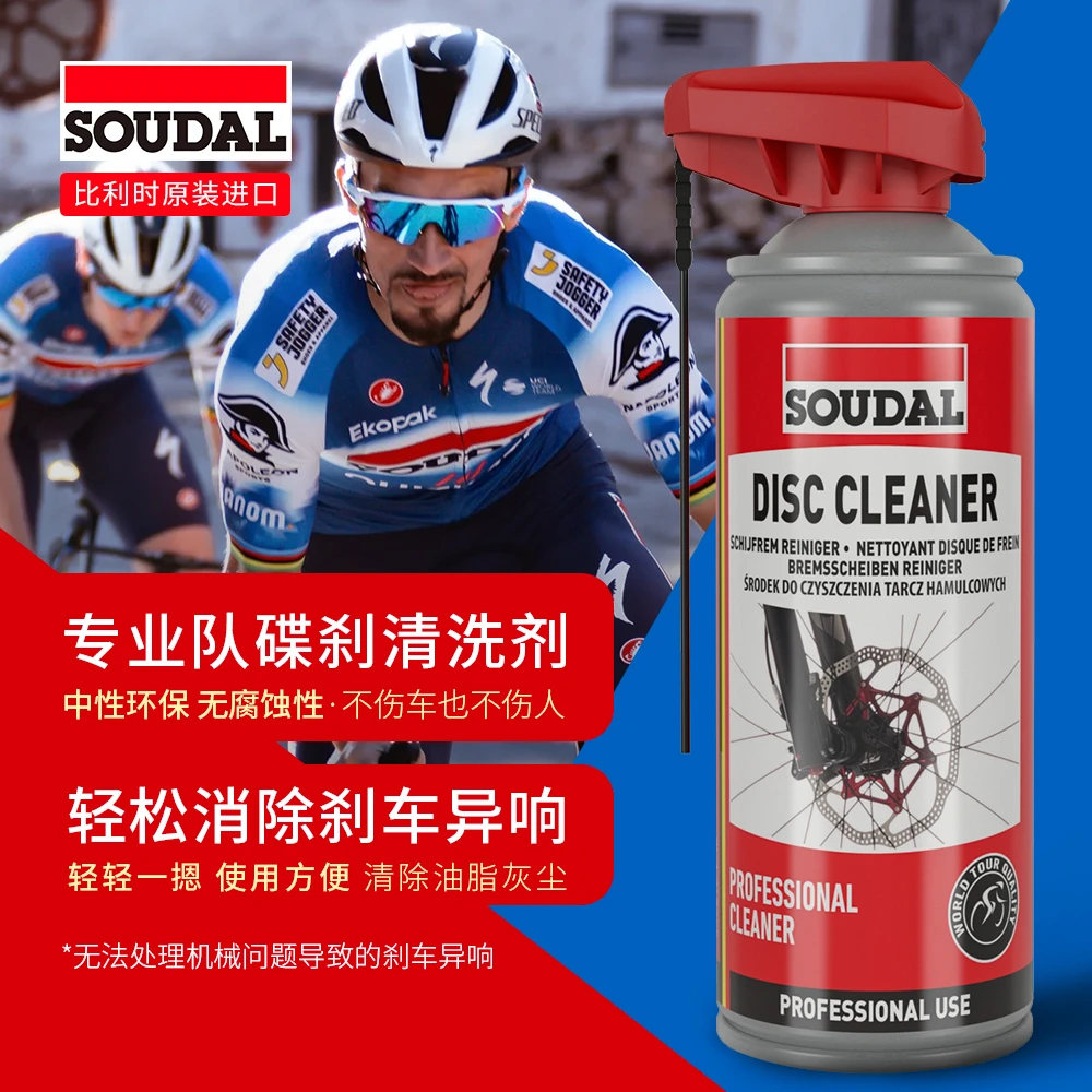 速的奥碟刹清洗剂刹车来令片清洁除油污异响山地公路车比利时进口