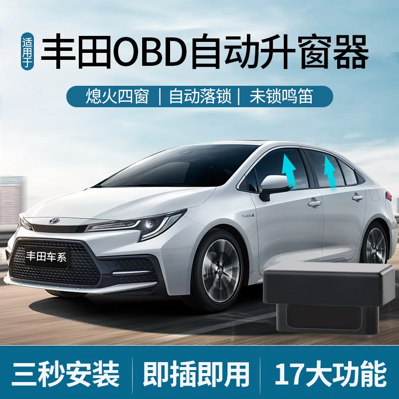 丰田卡罗拉雷凌荣放威兰达凯美瑞亚洲龙一键自动升窗器升降落锁器