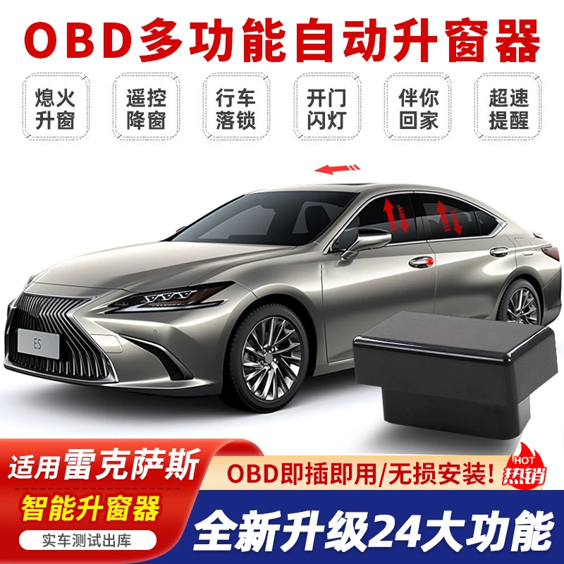 适用雷克萨斯ES NX LX UX RXOBD自动升窗器一键OBD升降器车窗改装