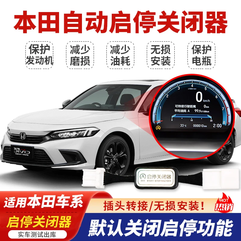 适用十一代雅阁英仕派冠道CRV皓影思域型格缤智CRV自动启停关闭器