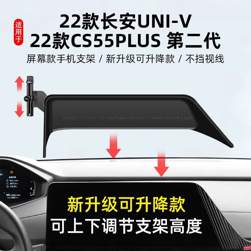 适用于CS75 CS55PLUS长安UNI-V屏幕款手机支架导航车载专用手机架