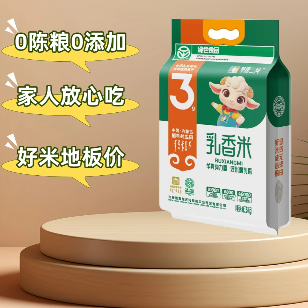 草原三河乳香米，“甄”天然绿色食品为家人饮食健康保障，原产地直发