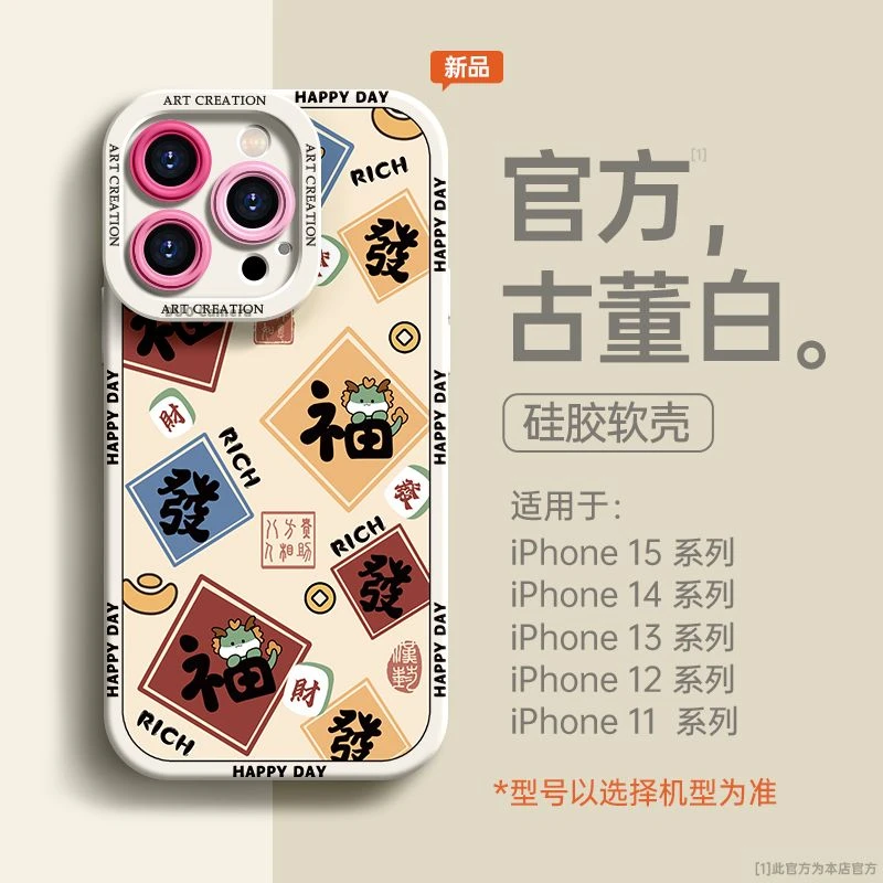 福气小龙苹果15手机壳iPhone14plus新13promax/12软7/8plus/11/xr