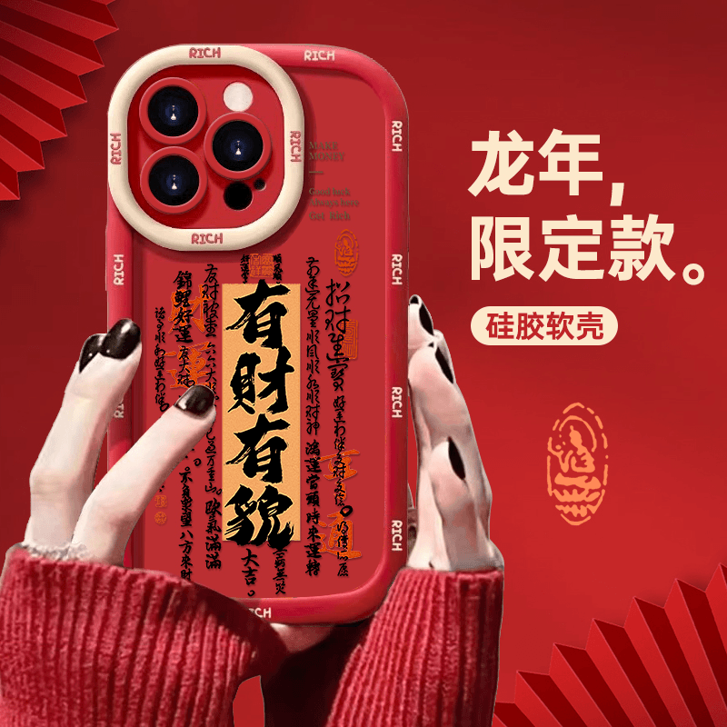 收入暴涨苹果15手机壳iPhone14/13新年12/11promax创意7/8plus/xr