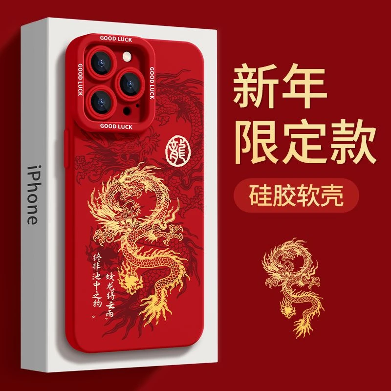 2024龙年龙图腾苹果14promax手机壳iphone15全包13硅胶12软11新年