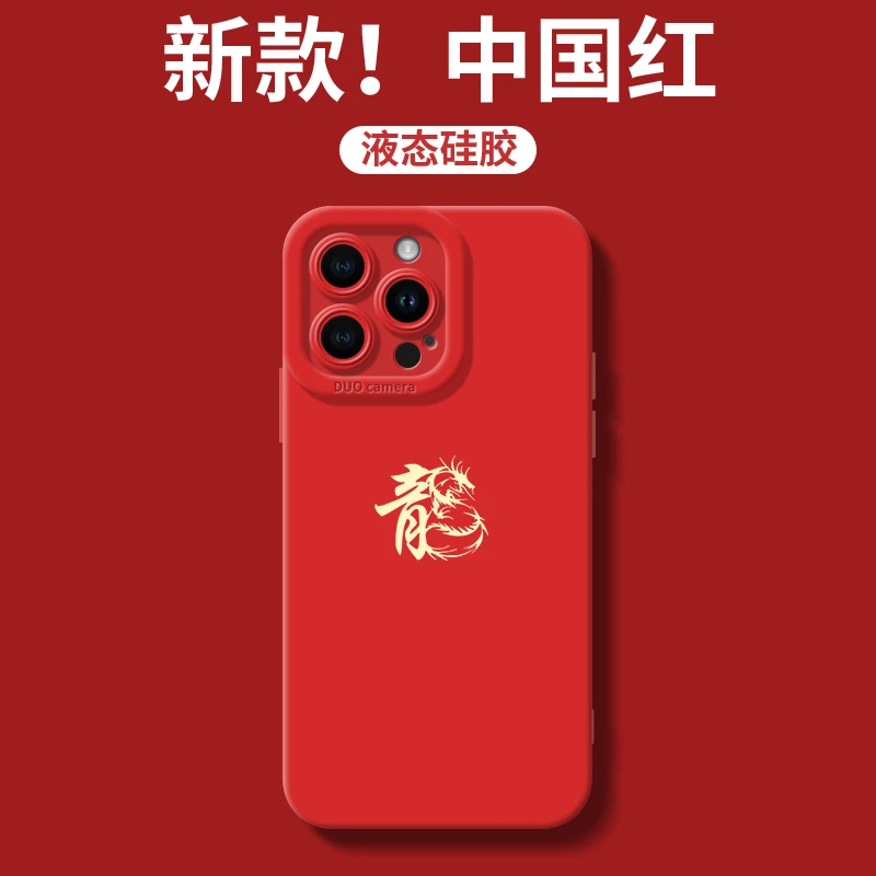 个性龙字适用iphone15promax苹果手机壳14新款13防摔12创意11软xr