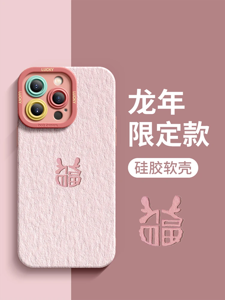 简约福龙苹果15promax手机壳iPhone14Pro新年13新款12/11高级xr/x