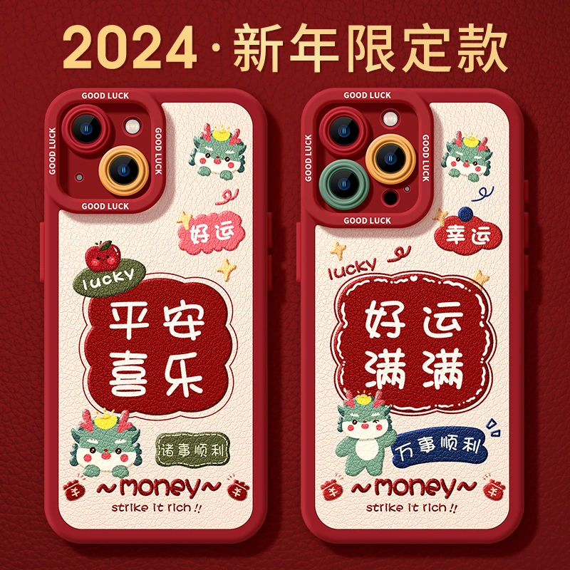 平安喜乐龙苹果15/14/13新年款软胶国潮xs/xr手机壳12/11全包8p/7