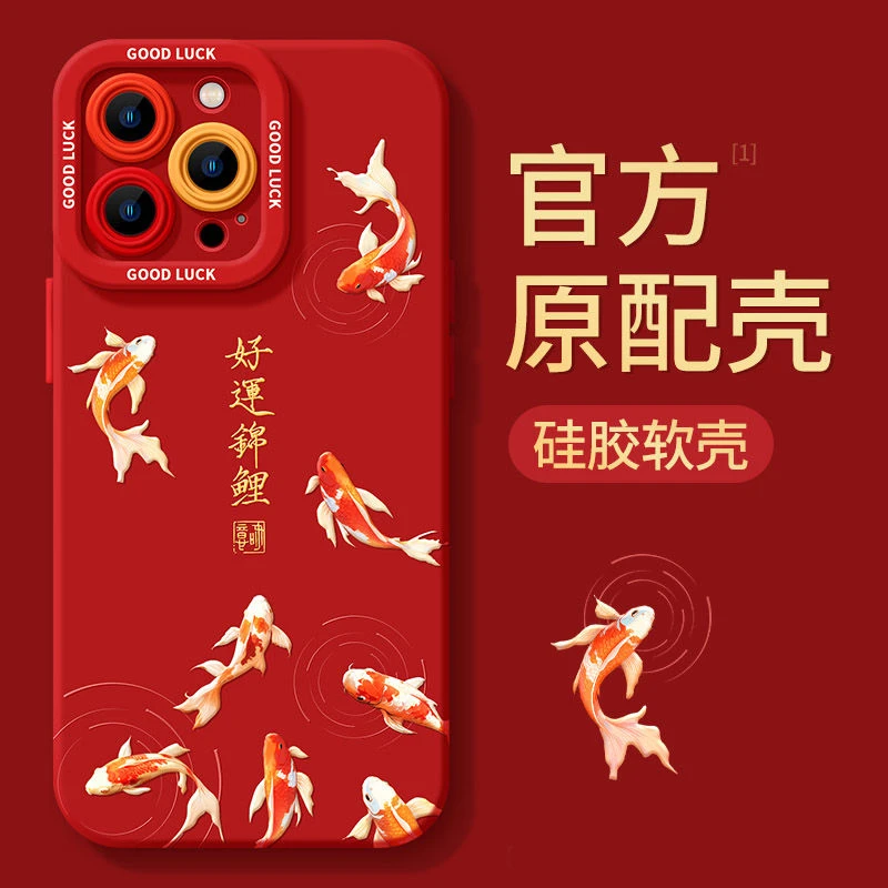 2024新款适用苹果15Promax手机壳iPhone14锦鲤13全包12红色11防摔