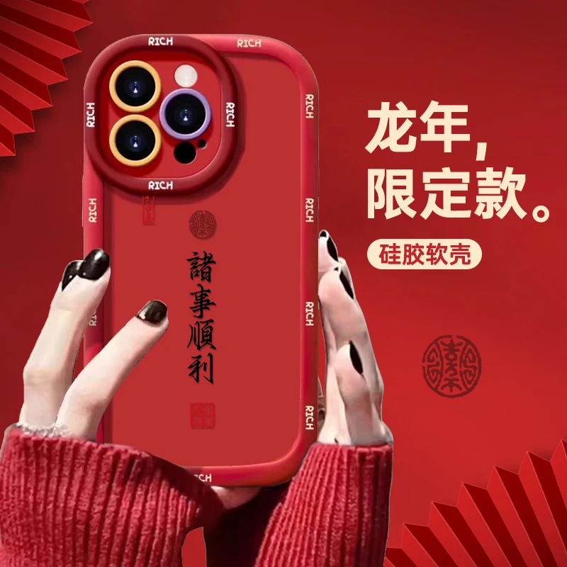 诸事顺利苹果15手机壳iphone14promax简约12/11复古13Pro新款xr/x