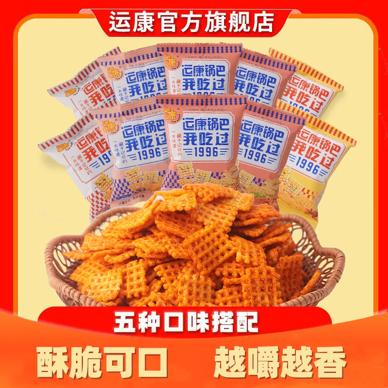 【特殊口味】运康锅巴麻辣锅巴山西特产大米锅巴国货休闲健康零食