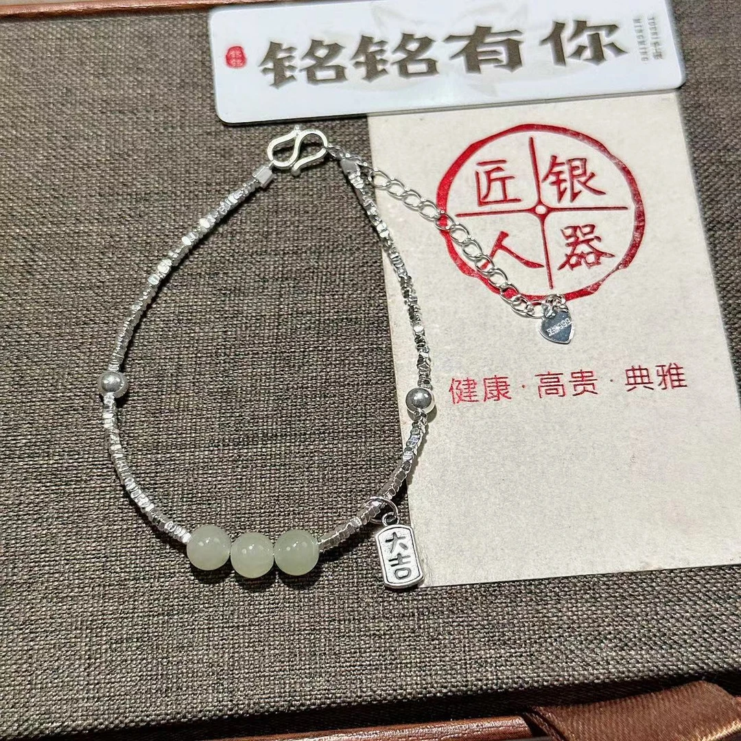 铭铭有你天然和田玉 串珠 足银碎银几两 大吉方牌手链（中间是绳子