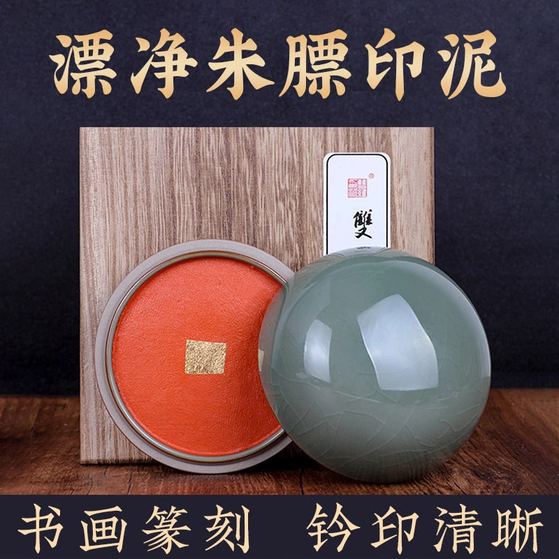 双维书画专用朱磦朱砂印泥 漂净朱膘书法国画篆刻印章钤印落