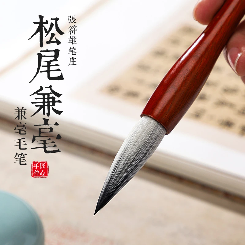 松尾兼毫楷书毛笔隶书中楷大楷行草国画毛笔书法写法练字兼毫毛笔