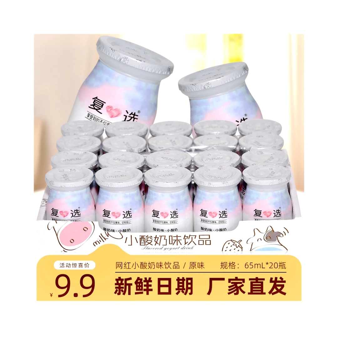 【新日期20瓶】迷你冰淇淋味原味风味饮品65ml*20瓶 两种包装随机发