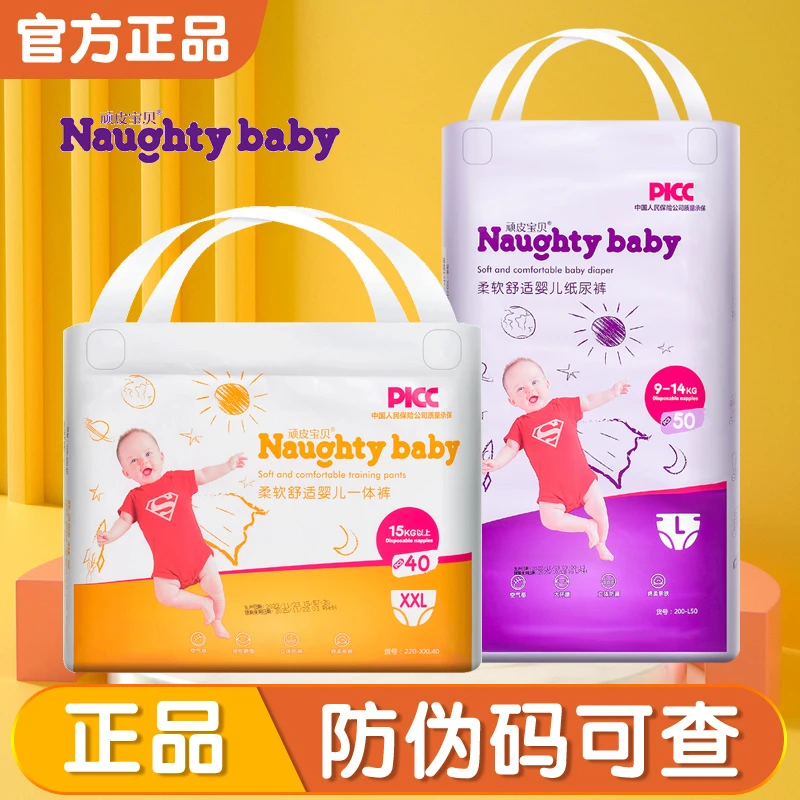 顽皮宝贝婴儿纸尿裤宝宝拉拉裤柔软舒适学步裤小内裤儿童尿不湿